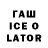 Гашиш ice o lator PIT_BIKER_72